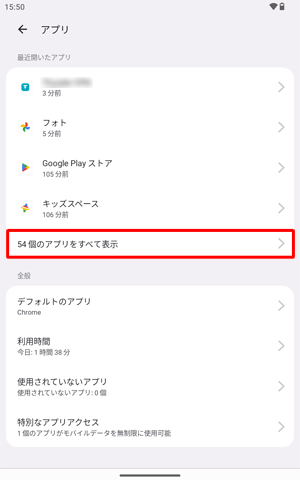 「（アプリ数）個のアプリをすべて表示」をタップします