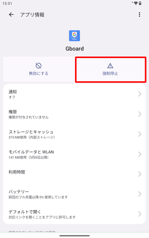 「強制停止」をタップします