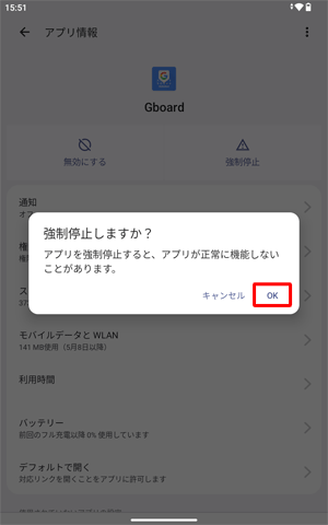 「OK」をタップします