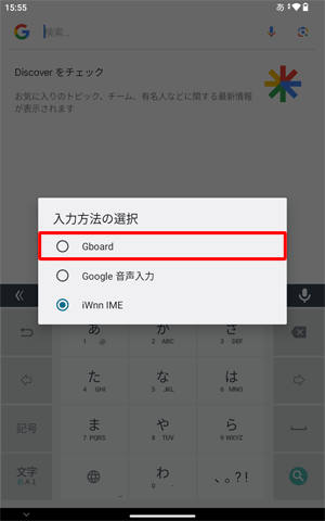 「Gboard」をタップします