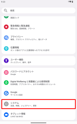 「システム」をタップします