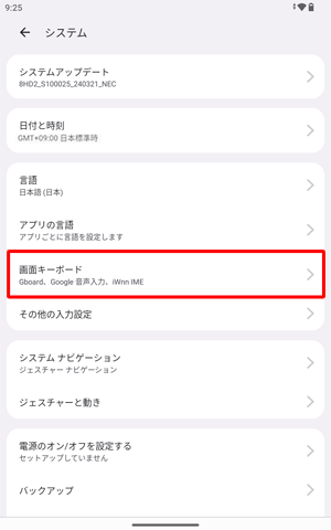 「画面キーボード」をタップします