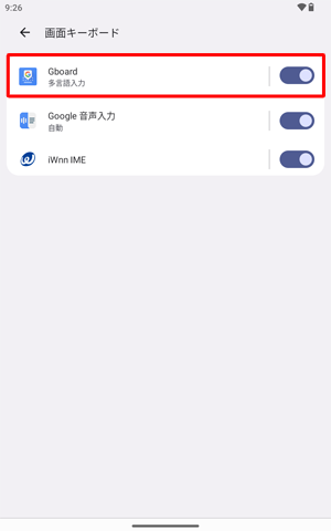 使用するキーボードをタップします