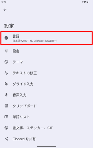 「言語」をタップします