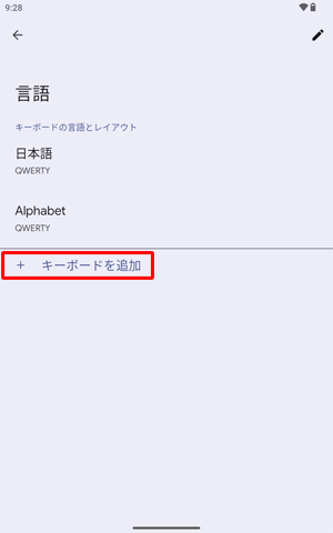 「言語」が表示されたら、「キーボードを追加」をタップします