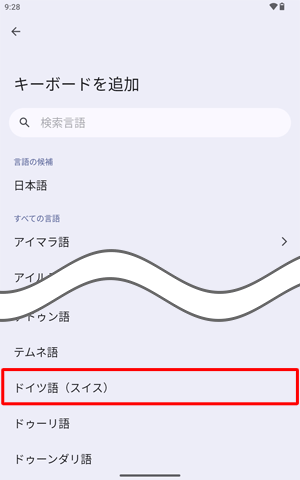 「すべての言語」欄から任意の言語をタップします