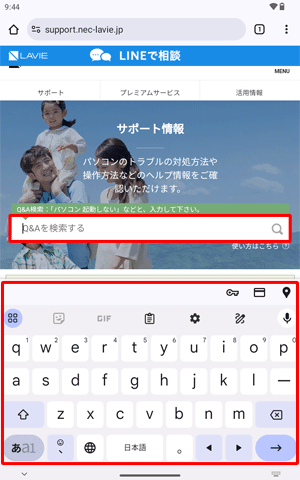 ブラウザーを起動し、文字入力箇所をタップして、ソフトウェアキーボードを表示させます