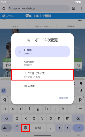 「アイコン」を長めにタップして、表示された一覧から任意のキーボードをタップします