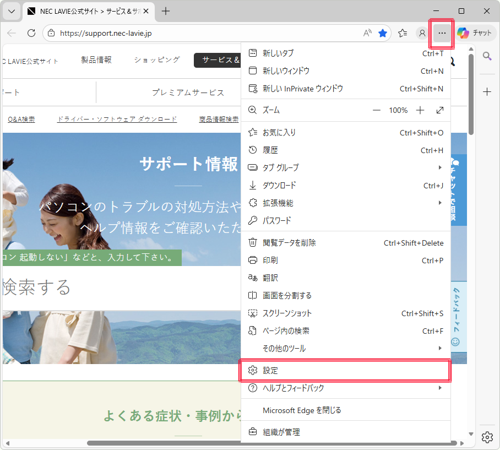 Microsoft Edgeを起動し、「アイコン」（設定など）をクリックして、表示された一覧から「設定」をクリックします