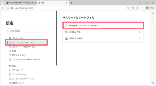 画面左側から「プロファイル」をクリックします