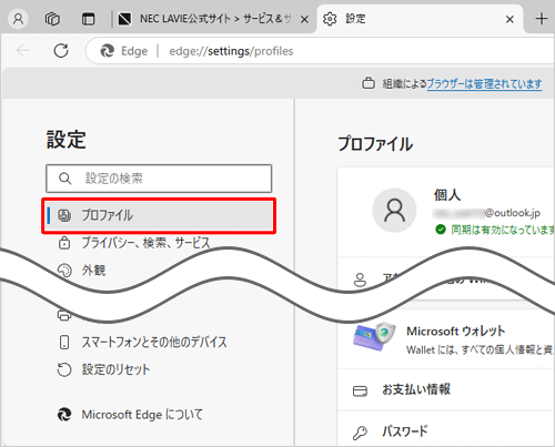 画面左側から「プロファイル」をクリックします