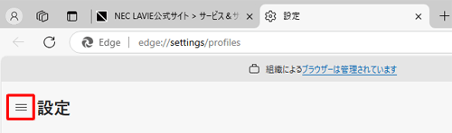 項目が表示されていない場合は、設定の左側にある「アイコン」（設定メニュー）をクリックしてください