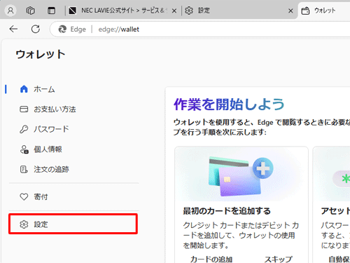 画面左側から「設定」をクリックします