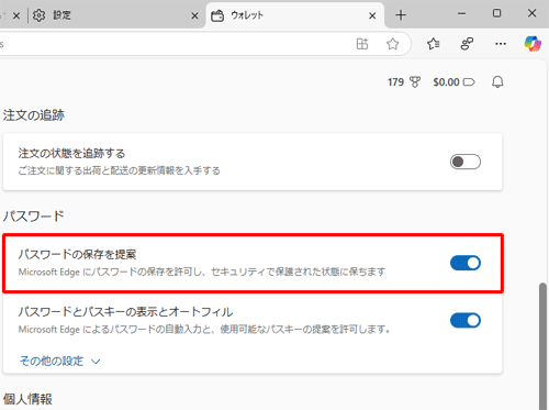 「パスワード」欄で「パスワードの保存を提案」のスイッチをクリックして「オン」にします