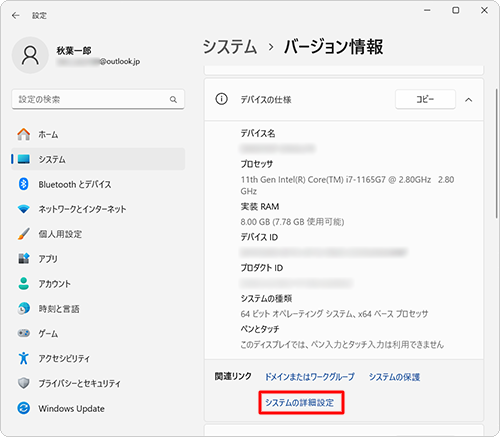 「関連リンク」欄から「システムの詳細設定」をクリックします