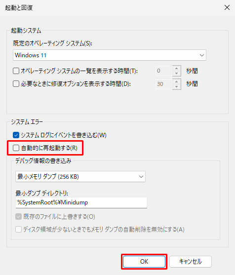 「システムエラー」欄から、「自動的に再起動する」のチェックを外し、「OK」をクリックします