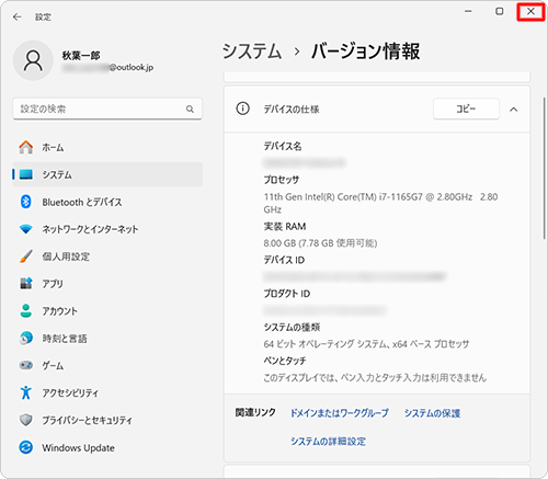 「バージョン情報」に戻ったら、右上の「×」（閉じる）をクリックして画面を閉じます