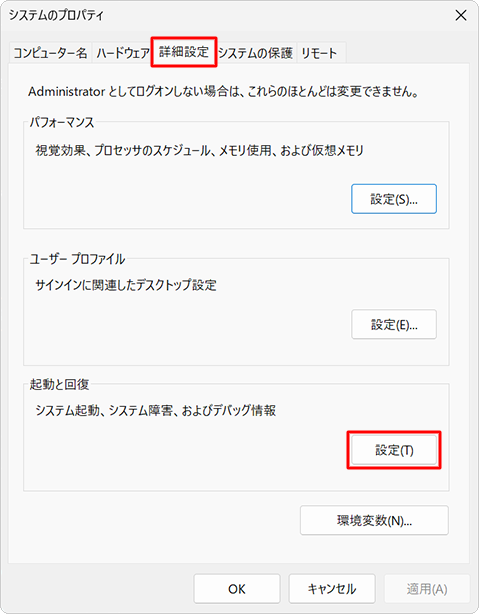 「詳細設定」タブをクリックし、「起動と回復」欄の「設定」をクリックします