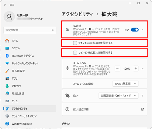 「拡大鏡」をクリックし、「サインイン前に拡大鏡を開始する」と「サインイン後に拡大鏡を開始する」のチェックを外します
