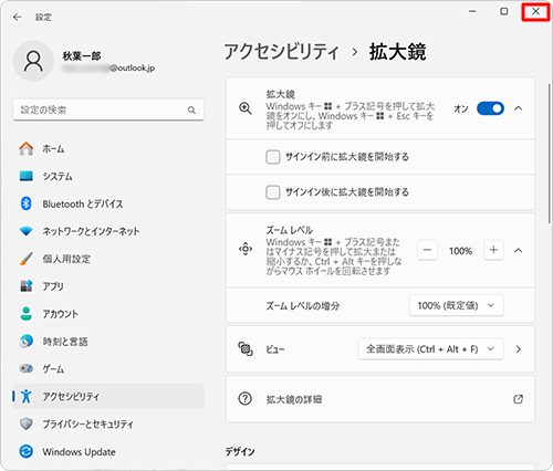 右上の「×」（閉じる）をクリックし、設定画面を閉じます