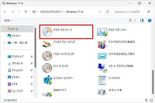 「タスクスケジューラ」をダブルクリックします