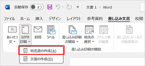 表示された一覧から「宛名面の作成」をクリックします