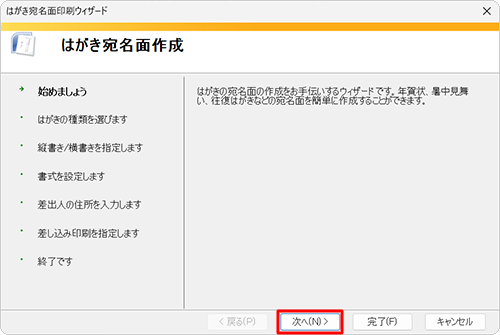 「次へ」をクリックします