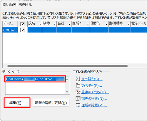「データソース」ボックスのアドレス帳データをクリックし、「編集」をクリックします