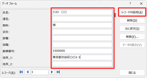 任意の宛先を入力し、「レコードの追加」をクリックします