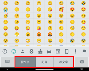 画面下のタブをタップすることで、任意の入力に切り替えることができます