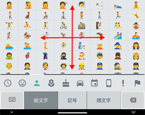 「絵文字/記号/顔文字」入力は、上下左右にスクロールするとさまざまな文字や記号などが表示されます