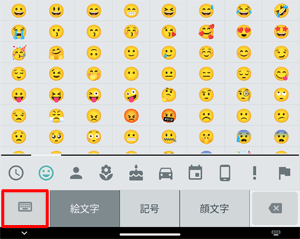 「漢字ひらがな/英字/数字」入力モードに変更する場合は、「アイコン」をタップします