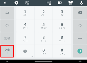「１」が緑色で表示されているの場合は、全角数字入力が表示されます
