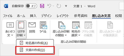 表示された一覧から「文面の作成」をクリックします