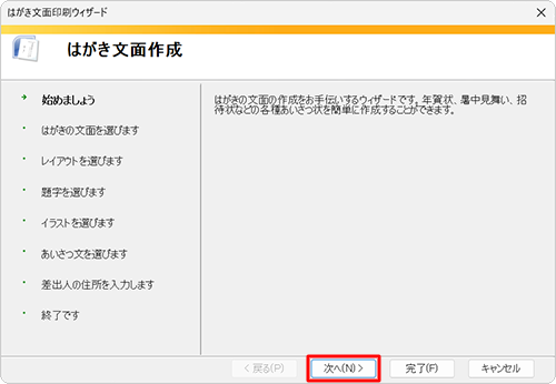 「次へ」をクリックします