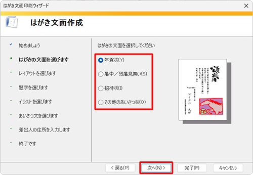 作成するはがきの文面をクリックし、「次へ」をクリックします