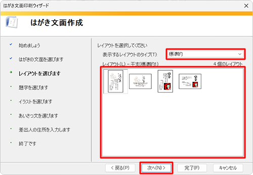 「表示するレイアウトのタイプ」ボックスから任意のタイプをクリックし、「レイアウト」ボックスから任意のレイアウトをクリックして、「次へ」をクリックします