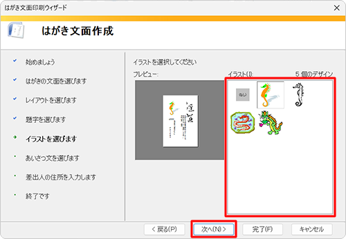 「イラスト」ボックスから任意のイラストをクリックし、「次へ」をクリックします