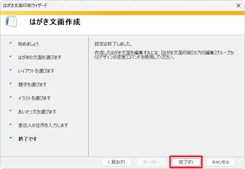 「完了」をクリックします
