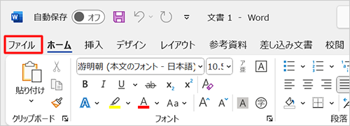 プリンターにはがきをセットし、リボンから「ファイル」タブをクリックします