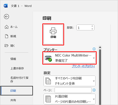 「プリンター」ボックスに印刷を行うプリンターが選択されていることを確認し、「印刷」をクリックします