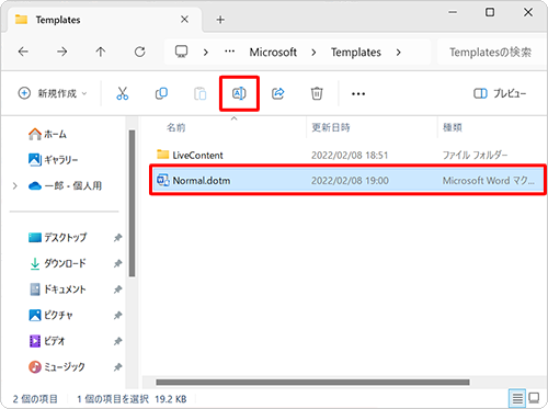 フォルダー内の「Normal.dotm」ファイルをクリックし、画面上部のメニューから「アイコン」（名前の変更）をクリックします
