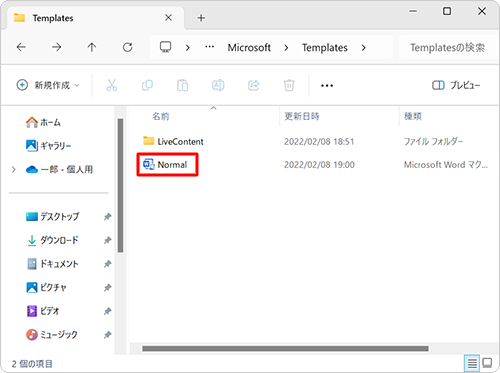 拡張子を表示する設定を有効にしていない場合は、「Normal.dotm」ファイルの名前は「Normal」と表示されます