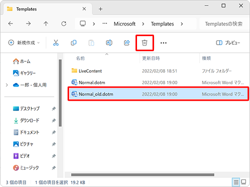 ファイル名を変更した古いファイルが不要な場合は、Wordが正常に起動することを確認し、削除してください