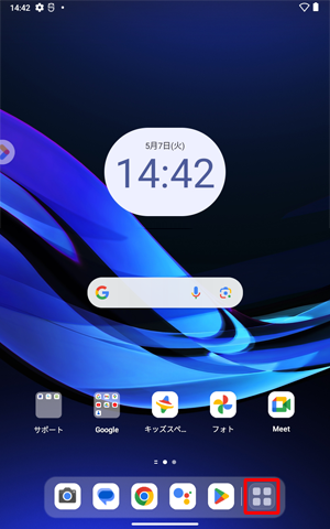 ホーム画面を開き、「アイコン」をタップします