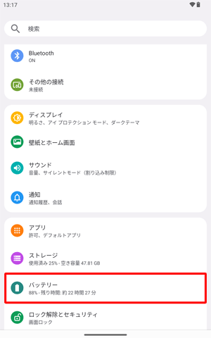 「バッテリー」をタップします