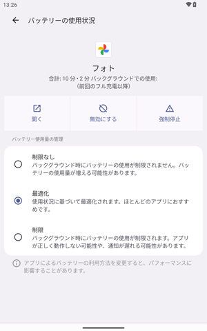 （例）「フォト」を選択した場合