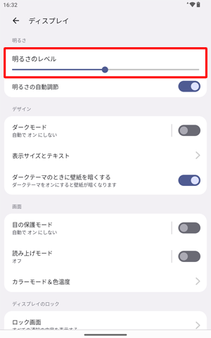 「明るさのレベル」のつまみを左右に動かして明るさを調節します