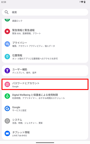 「パスワードとアカウント」をタップします