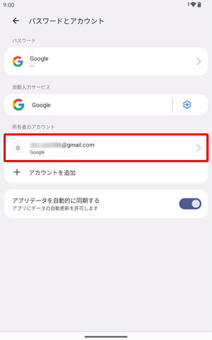 「パスワードとアカウント」が表示されたら、同期設定を変更したいアカウントの種類をタップします